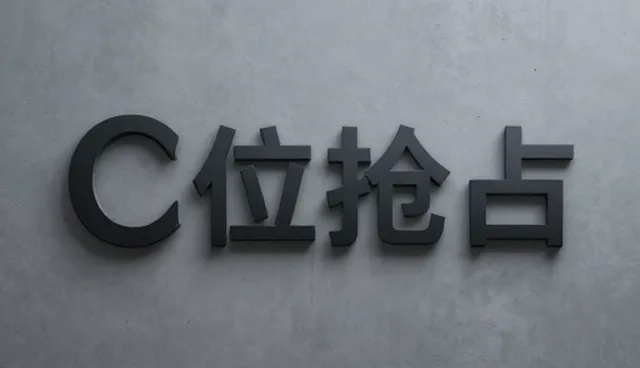 系统开发选型中的运维服务关注点分析